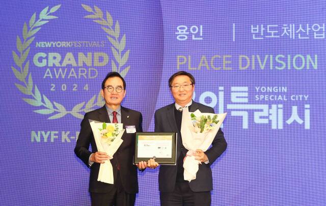 3일 서울 롯데호텔에서 열린 ‘2024 뉴욕페스티벌 대한민국-국가브랜드대상’ 시상식에 참석한 류광열 용인특례시 제1부시장(오른쪽)과 윤은기 한국협업진흥협회 회장이 기념촬영을 하고 있다. 용인특례시 제공