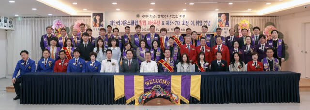 국제라이온스협회 354F(인천지구)지구는 최근 인천지구 본부에서 대인라이온스 클럽 창립 6주년 기념식 및 회장 이취임식 행사를 했다. 대인라이온스 제공