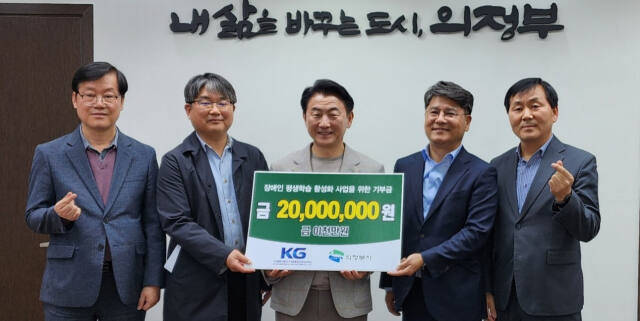 김동근 의정시장과 천홍주 ㈜KG엔지니어링 사장, 유상진 의정부시평생학습원장, 윤무현 사무국장이 지정기부금 전달식에서 기념촬영하고 있다. 김창학기자