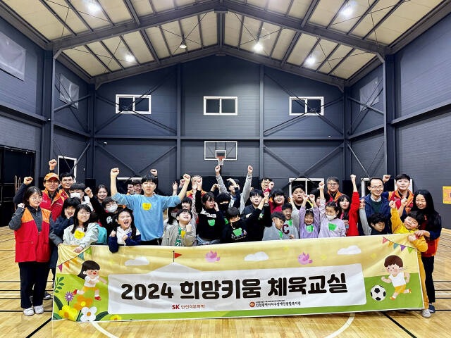 SK인천석유화학이 이달부터 발달장애아동 신체능력 향상과 정서 안정을 돕는 ‘희망 키움 체육교실’을 운영한다. SK인천석유화학 제공