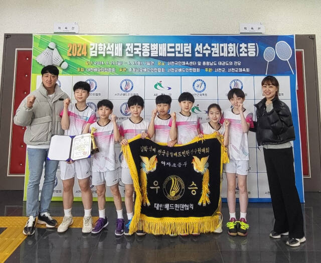 2024 김학석배 전국종별배드민턴선수권대회 여자 초등부 단체전에서 우승을 차지한 시흥 진말초 선수단이 우승기를 펼쳐들고 기념촬영을 하고 있다.진말초 제공