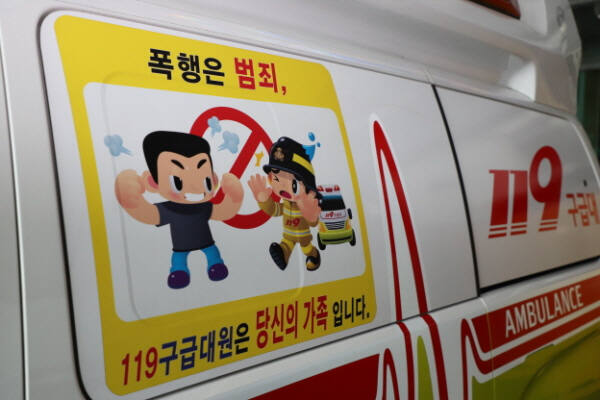 119 구급차에 붙어 있는 구급대원 폭행 근절 당부 안내. 인천소방본부 제공.