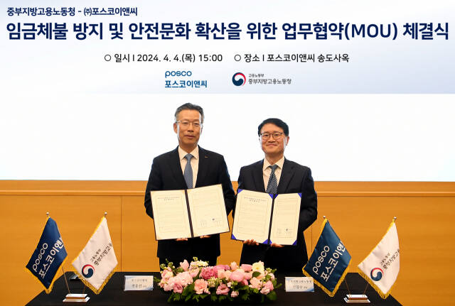 포스코이앤씨와 고용노동부가 4일 인천 연수구 송도사옥에서 열린 임금체불 방지와 안전문화 확산 업무 협약식에서 전중선 포스코이앤씨 대표이사 사장(왼쪽), 민길수 고용노동부 중부지방고용노동청 청장이 기념촬영을 하고 있다. 포스코이앤씨 제공