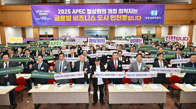 4일 오후 인천상공회의소 1층 대강당에서 열린 박주봉 제25대 회장 취임식에서 내빈들이 APEC 인천 유치 피켓을 들고 기념촬영을 하고 있다. 조병석기자