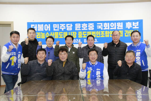 윤호중 후보, 구리농수산물도매시장 중도매법인조합연합회와 간담회를 갖고 중도매법인조합연합회와 파이팅을 하고 사진을 찍고있다. 더불어민주당 윤호중 후보 사무실 제공