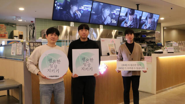 레벨업 PC방 점주 등이 평온한 일상지키기 캠페인에 동참하는 모습. 수원남부경찰서 제공