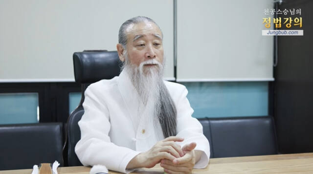 역술인 천공. 정법시대 방송 화면 갈무리