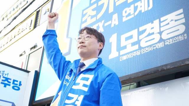 선거 운동 중인 민주당 모경종 후보. 모경종 후보 제공