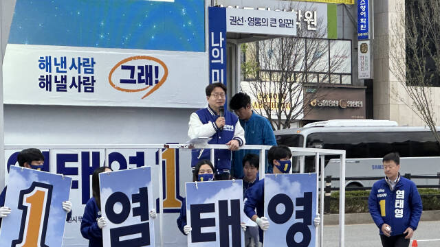 민주당 염태영 수원무 국회의원 예비후보가 4일 영통 홈플러스 앞에서 집중 유세를 진행하며 사전 투표를 독려하고 있다. 오종민기자