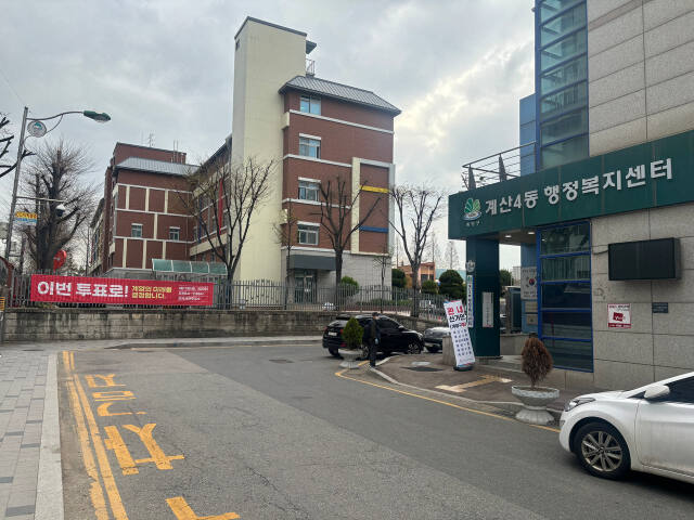 인천 계양구 계산4동 사전투표소 앞에 걸린 빨간색 바탕의 불법 투표 독려 현수막. 독자 제공