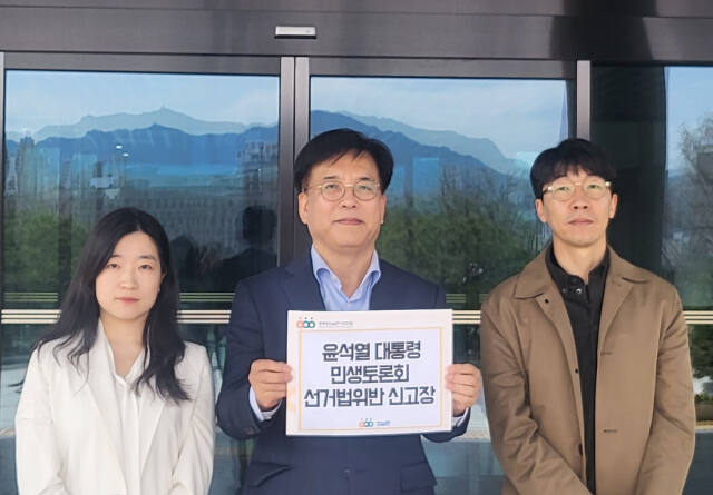 경제정의실천시민연합 관계자들이 윤석열 대통령이 진행한 민생토론회가 선거법을 위반했다는 이유로 5일 중앙선거관리위원회를 찾아 윤 대통령을 5일 고발했다. 경실련 제공