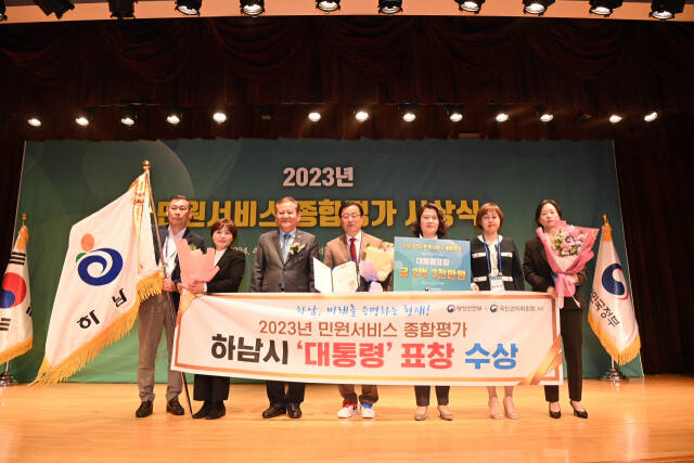행안부 등 주관, 2023년 민원서비스 종합평가서 대통령 표창을 수상하고 있는 이현재 하남시장 등 하남시 방문단. 하남시 제공