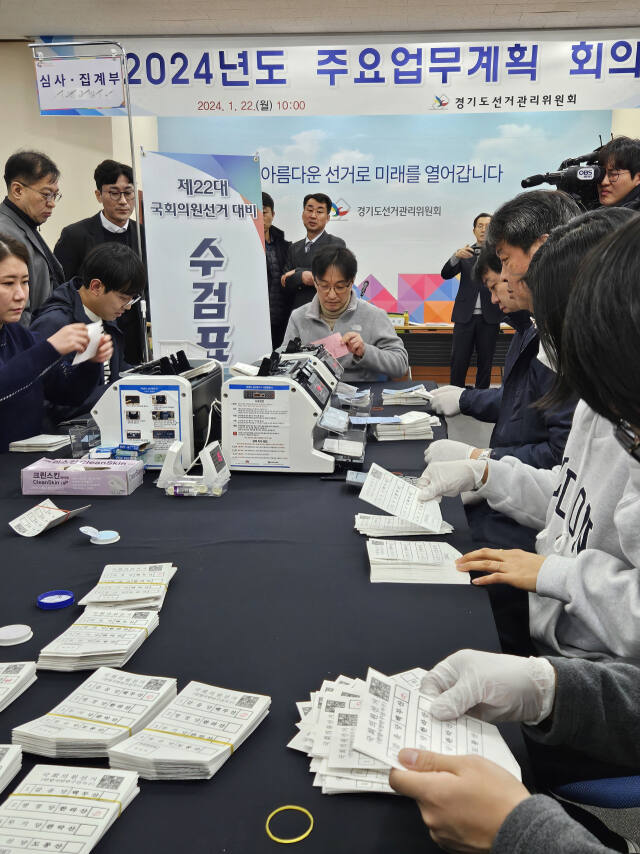 [제22대 국회의원선거 경기도선거관리위원회-경기일보 공동 기획보도④]국민이 신뢰할 수 있는 정확하고 투명한 개표(개표)