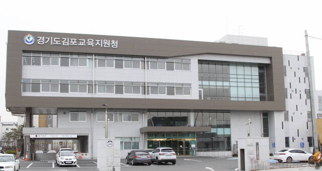김포교육지원청이 2025년 3월 개교 예정인 가칭)양산고등학교의 학교명을 공모한다. 사진은 김포교육지원청 전경. 김포교육지원청 제공
