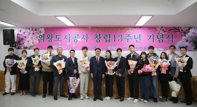 의왕도시공사 임·직원은 바라산자연휴양림에서 창립 13주년 기념행사를 갖고 바라산 환경정화 사회공헌활동을 실시했다. 의왕도시공사 제공