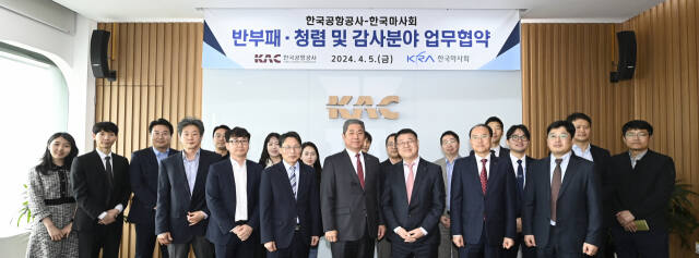 한국공항공사는 최근 서울 강서구 공항공사 본사에서 한국마사회와 청렴·감사분야 업무협약을 했다고 7일 밝혔다. 공항공사 제공