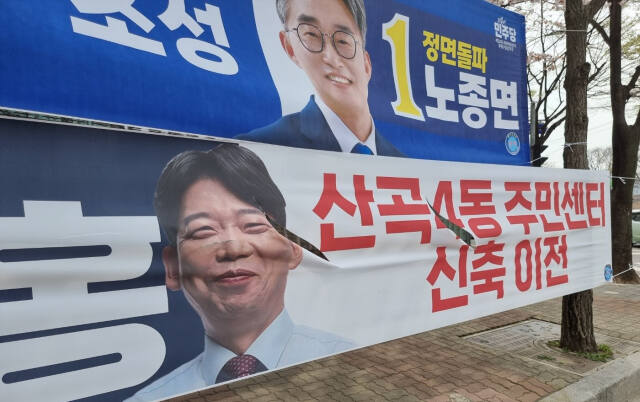 인천 부평구 산곡4동 한 교회 앞에 붙은 유제홍 후보 현수막이 찢겨 있다. 유 후보 측 제공