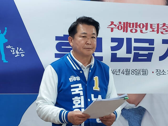 8일 긴급 기자회견을 하고 있는 남병근 후보. 송진의기자
