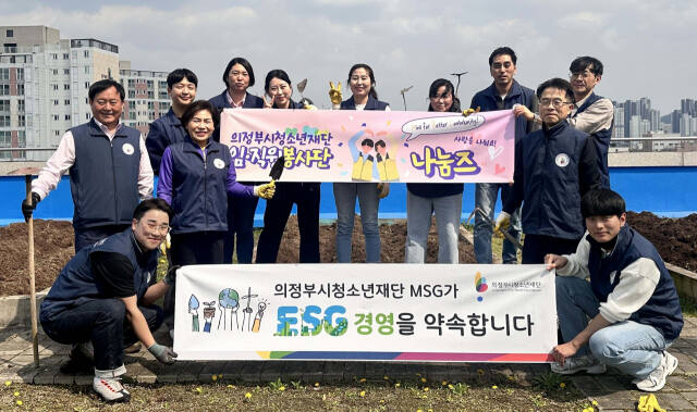 의정부시청소년재단 봉사단, ESG경영추진단원이 친환경 텃밭 조성을 마치고 기념촬영하고 있다. 의정부시청소년재단 제공