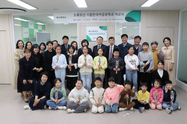 초록우산은 8일 채열희 시흥교육지원청 교육국장(세번째줄 우측 다섯번째)과 박원규 초록우산 시흥다어울림아동센터 소장(세번째줄 우측 네번째) 및 시흥시내 초등학교장 등이 참석한 가운데 ‘초록우산 시흥한국어공유학교 개교 및 입학식’을 진행했다. 초록우산 제공
