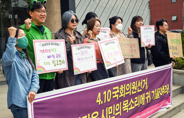 거대 양당은 시민의 목소리에 귀 기울여라! [포토뉴스]