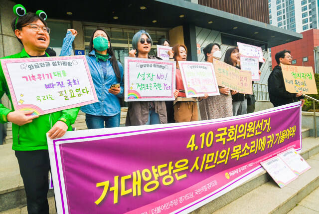 거대 양당은 시민의 목소리에 귀 기울여라! [포토뉴스]