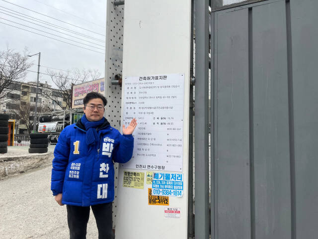 더불어민주당 박찬대 연수갑 후보가 8일 청학동의 도시재생어울림센터와 창작플랫폼 공사 현장을 찾아 사업 추진 현황을 점검했다. 박 후보 측 제공
