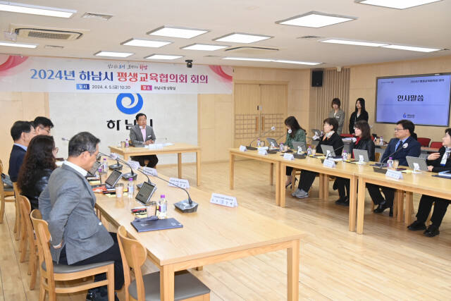 하남시가 회의실에서 2024년 하남시 평생교육협의회를 열고 있다. 하남시 제공
