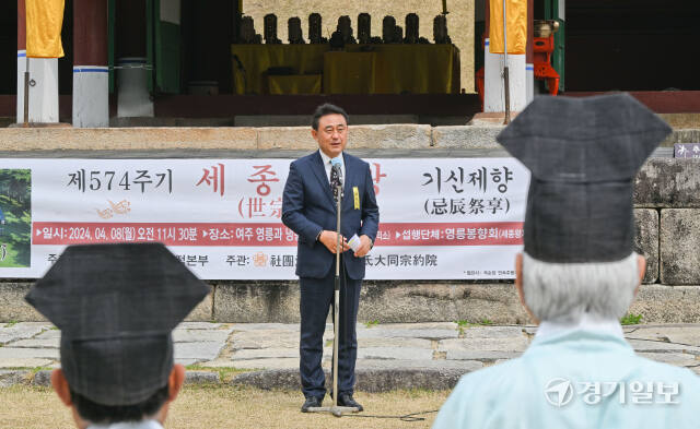 제574주기 세종대왕 기신제향(忌辰祭享)이 8일 오전 여주시 영릉(세종대왕릉)에서 이충우 여주시장이 인사말을 하고 있다. 조선 왕릉 기신제향은 역대 왕과 왕비에게 제사를 지내는 의식이다. 윤원규기자