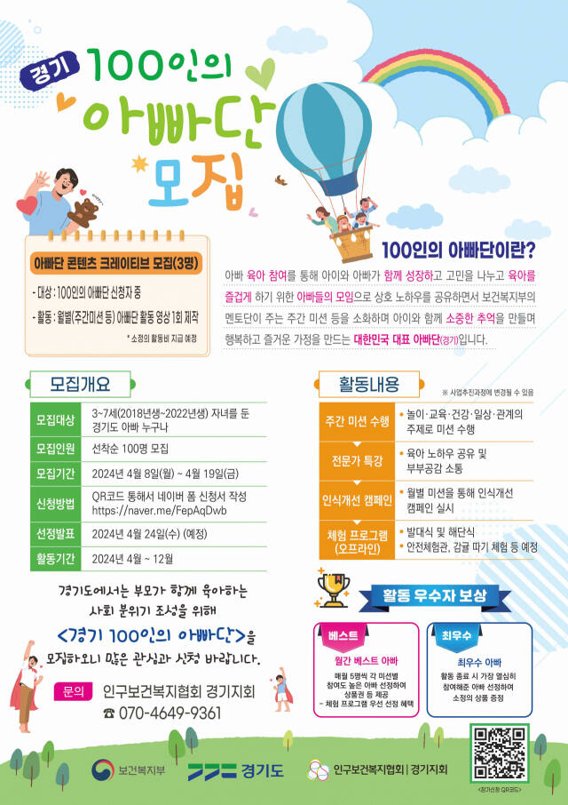 ‘경기 100인의 아빠단’ 홍보 포스터. 인구보건복지협회 경기도지회 제공