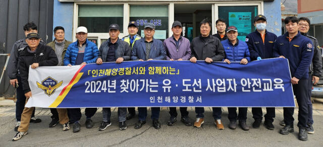 지난 8일 인천해경이 백령도에서 유·도선 사업자를 대상으로 찾아가는 안전교육을 실시한 후 기념촬영을 하고 있다. 인천해경 제공