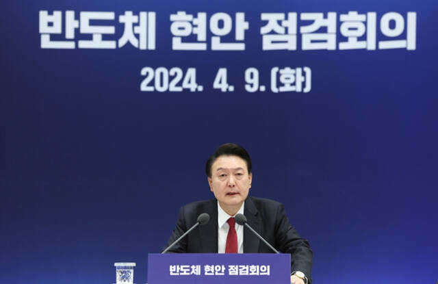 윤석열 대통령이 9일 서울 용산 대통령실 청사에서 열린 반도체 현안 점검회의에 참석해 발언하고 있다. 연합뉴스
