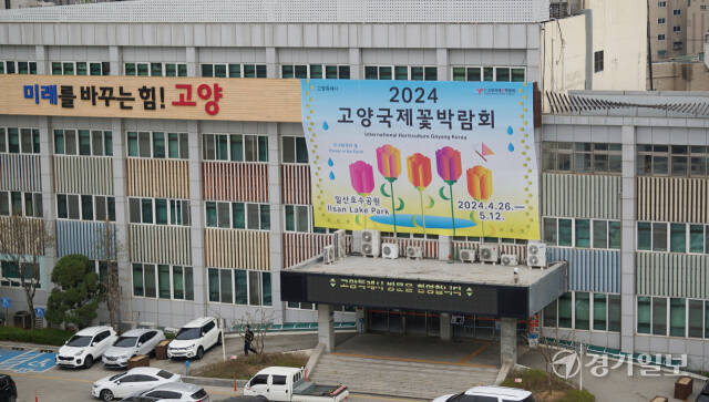 고양특례시청 전경. 신진욱기자