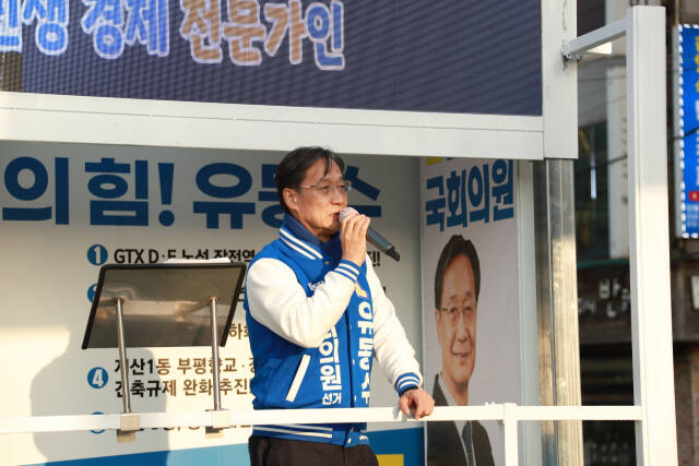 더불어민주당 유동수 계양갑 후보가 4·10일 총선을 앞두고 선거 유세를 하고 있다. 유 후보 측 제공