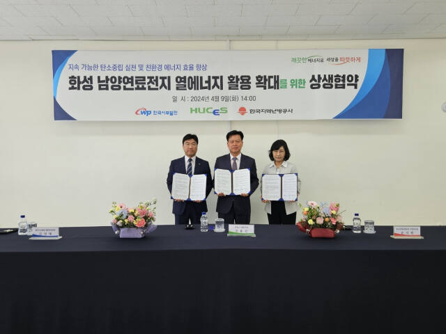 화성 남양연료전지 열거래 확대 시범사업 양해각서 체결식. 김상태 한국서부발전 발전운영실장, 조용신 휴세스 기술본부장, 윤지현 한국지역난방공사 수원사업소장. 한국지역난방공사 제공