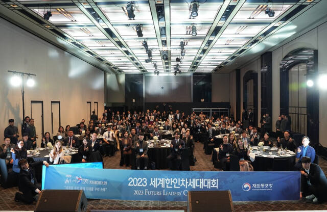 2023년 열린 세계한인차세대대회에서 참석자들이 기념촬영 하고 있다. 재외동포청 제공