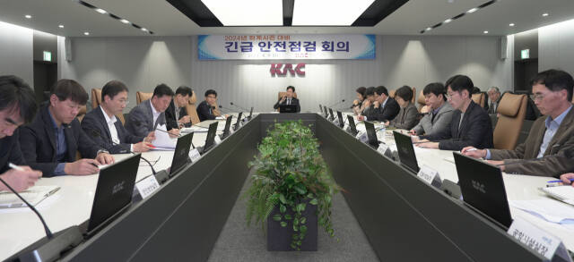한국공항공사는 9일 공항공사 본사에서 2024년 하계시즌 대비 전국공항 긴급 안전점검 회의를 했다. 공항공사 제공
