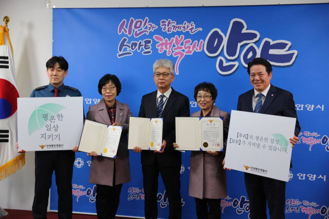 최대호 안양시장과 장현덕 안양동안경찰서장, 오영임·정형옥 명예시민과장 등이 기념촬영을 하고 있다. 안양시 제공