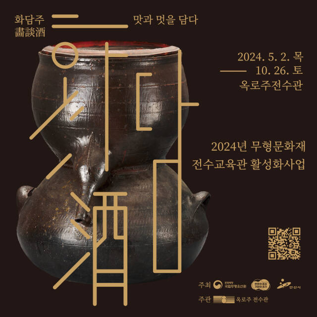 안산시 경기도 무형문화재 옥주로 시민에게 알리기 위한 교육 프로그램 포스터. 안산시 제공