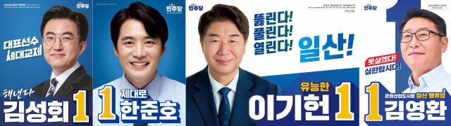 지상파 방송 3사 공동 출구조사에서 우세할 것으로 예측된 민주당 후보들의 선거 공보물 캡처 이미지