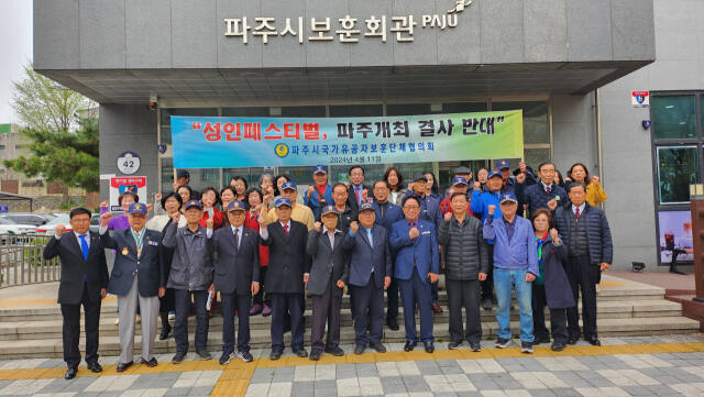파주시 국가유공자보훈단체협의회가 11일 오전 보훈회관앞에서 파주에서 개최 예정인 ‘성인지 페스티벌’에 반대하는 집회를 하고 있다. 김요섭기자