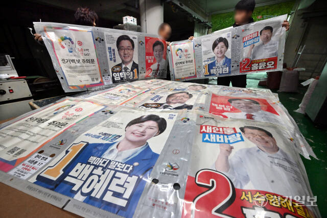 제22대 국회의원선거가 종료된 11일 오전 수원특례시 권선구의 한 관련 업체에서 관계자들이 후보자 벽보 철거 및 폐기 작업을 하고 있다. 김시범기자