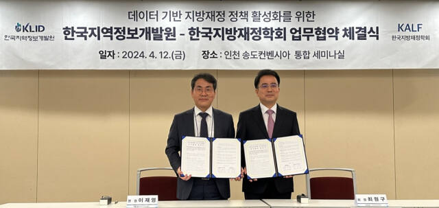 ▲지난 12일 송도컨벤시아 세미나실에서 열린 개발원과 한국지방재정학회 간 ‘데이터 기반 지방재정 정책 활성화를 위한 업무 협약 체결식’에서 개발원 이재영 원장(왼쪽)과 한국지방재정학회 최원구 학회장이 기념 촬영을 하고 있다. 한국지역정보개발원 제공