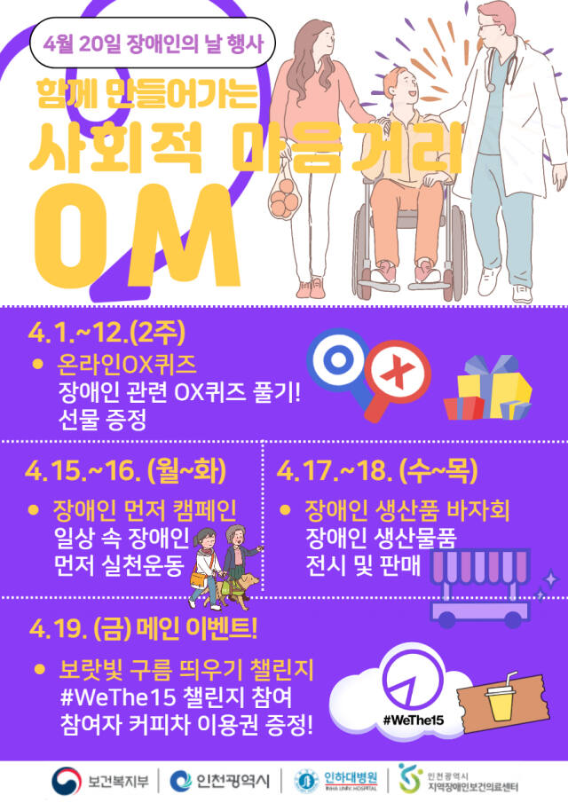 [홈]인천지역장애인보건의료센터, 제44회 장애인의 날 기념 행사