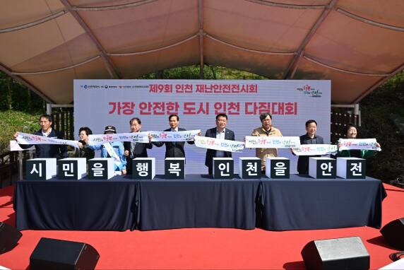 인천시가 13~14일 인천대공원 문화마당에서 인천경찰청 등 10개 기관 및 단체와 함께 ‘안전한 도시 인천 다짐대회’를 열고 있다. 인천시 제공