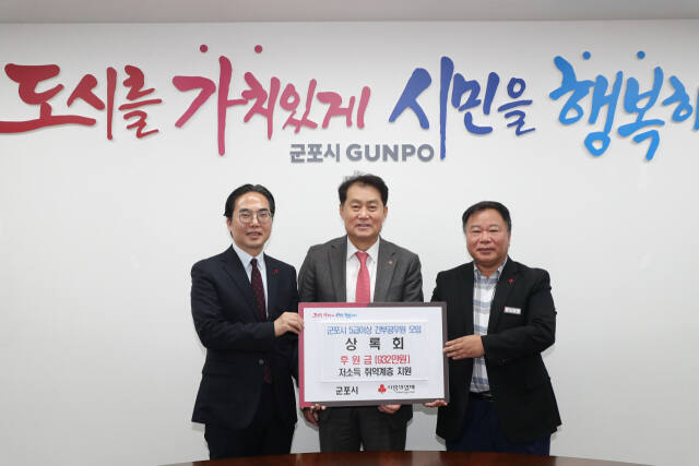 ‘군포시상록회’ 회원들이 성금 932만원을 경기사회복지공동모금회에 전달했다. 왼쪽부터 김효진 경기사랑의열매 사무처장, 하은호 군포시장, 김명필 상록회 회장. 군포시 제공