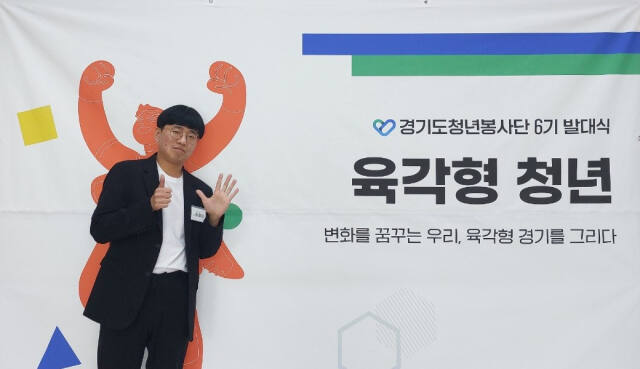 김용대 경기도청년봉사단 부단장. 본인 제공