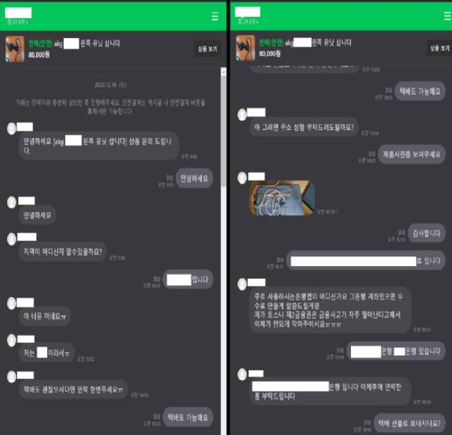 중고 거래 사기 피해 채팅. 인천 미추홀경찰서 제공