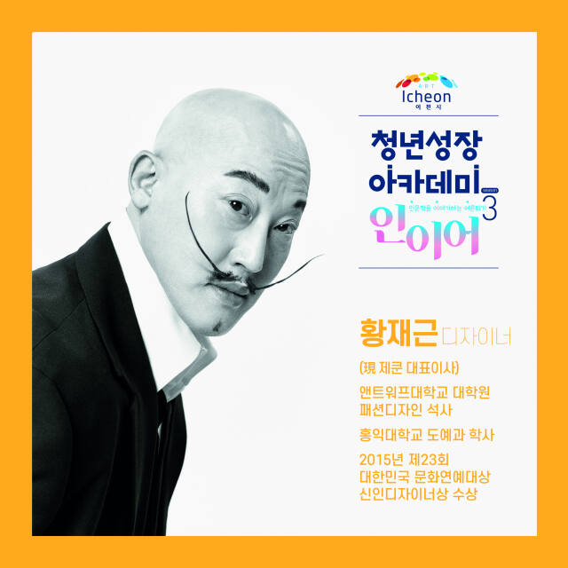 이천시 청년성장 아카데미 인이어 안내 포스터. 이천시 제공