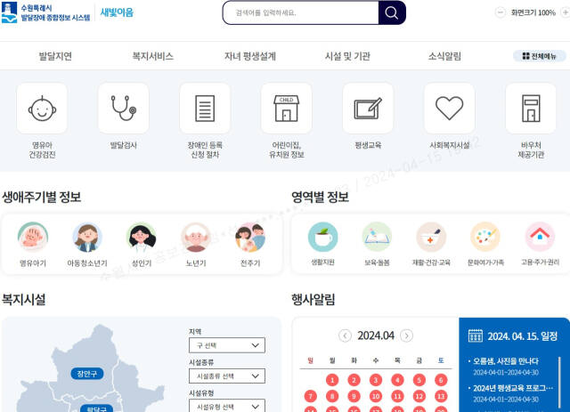 수원특례시 발달장애 종합정보시스템 ‘새빛이음’. 수원특례시 제공